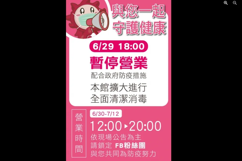 提早打烊爆櫃姐與家人確診　板橋大遠百：每周例行大消毒　