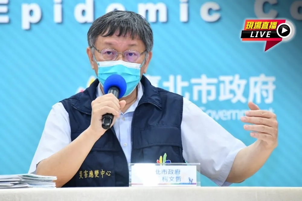 【直播】北市+22！第4波疫苗預約開跑　柯文哲15:30最新疫報