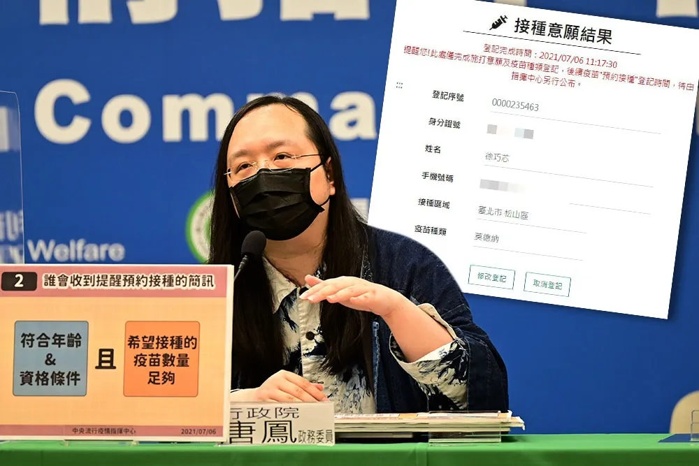 唐鳳的疫苗預約系統有Bug？　徐巧芯親測試「資格不符竟成功」