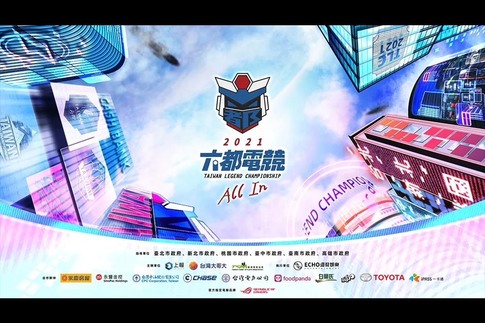 2021《六都電競爭霸戰》六道都人回來啦！ 看比賽還可以拿好禮！