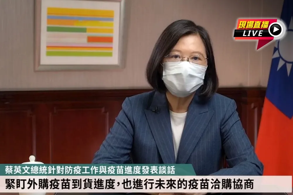 【直播】總統防疫談話　蔡英文17:00揭疫苗最新進展