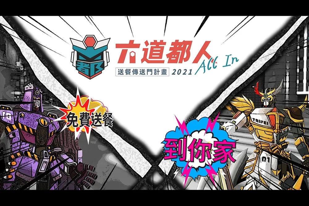 特別節目「六道都人」登場　統神、Sandy搭檔「你 Call-in 我送餐」全新互動環節　這次要你好吃又好玩！