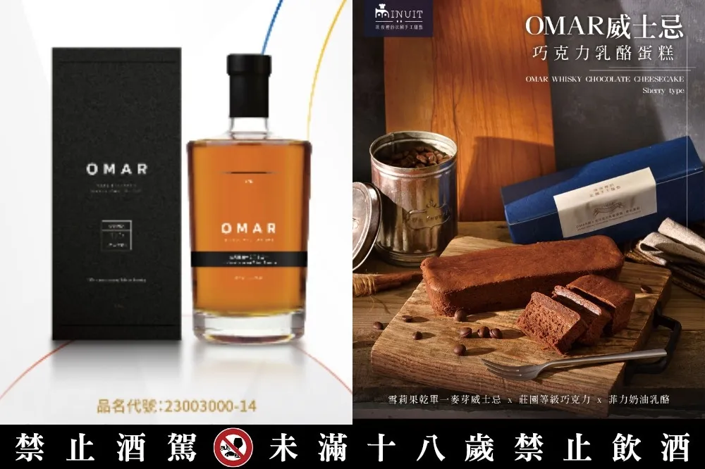 你搶到了嗎？台酒 OMAR 推出台灣釀酒 120 週年限量紀念組、威士忌巧克力乳酪蛋糕