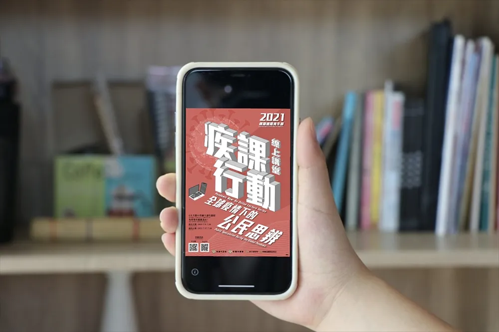 「疾課行動線上講堂」7/9報名起跑囉!　鼓勵千位青年在國際青年日前夕思辨疫情下的挑戰與機會