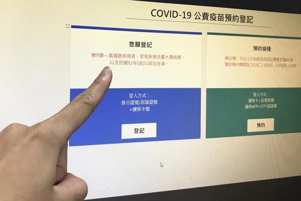 衝了！　18歲以上今起開放登記「疫苗預約」