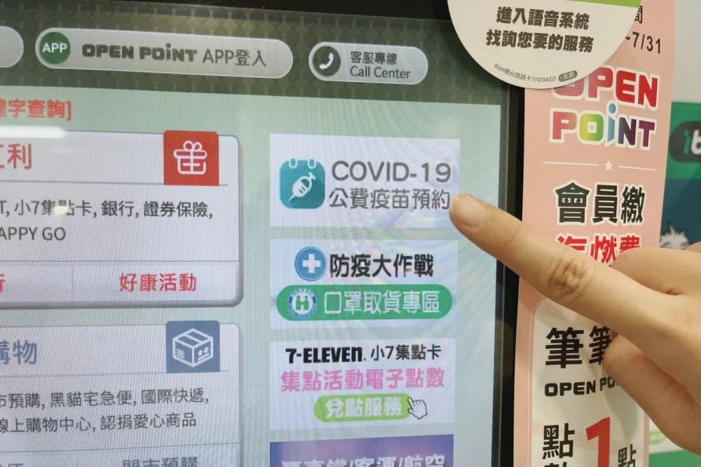 【預約教學】咖啡、民生用品買一送一！7/15 前四大超商開放「公費疫苗施打預約」並享優惠懶人包