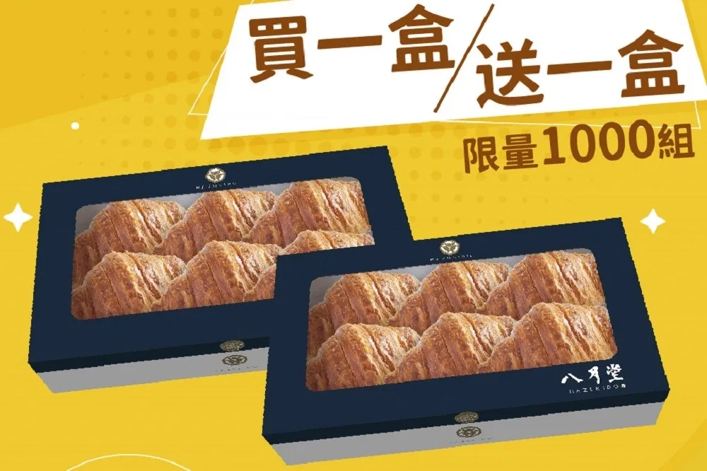 蜂巢可頌限時買一送一！八月堂線上推出 24 小時閃購優惠　限量人氣抹醬防疫在家也能輕鬆下訂