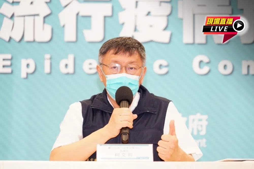【直播】北市+10例！花博啟動大型接種站　柯文哲15:30最新疫報