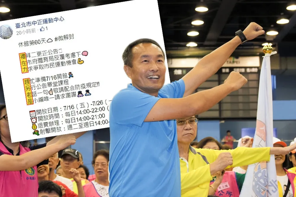 【不爽微解封開館】「禮在力趕另老是」　中正運動中心小編藏頭詩怒譙體育局長