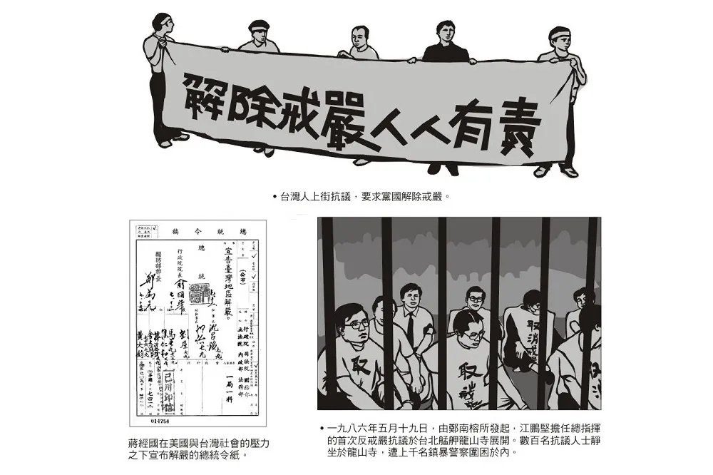 解嚴是「德政」還是政治操作？一探「解嚴紀念日」背後的腥風血雨