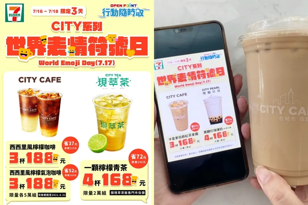 世界表情符號日！7-11 於 7 月底前 CITY 咖啡、飲品超殺大優惠　Tinder 公布疫情期間崛起的 Emoji