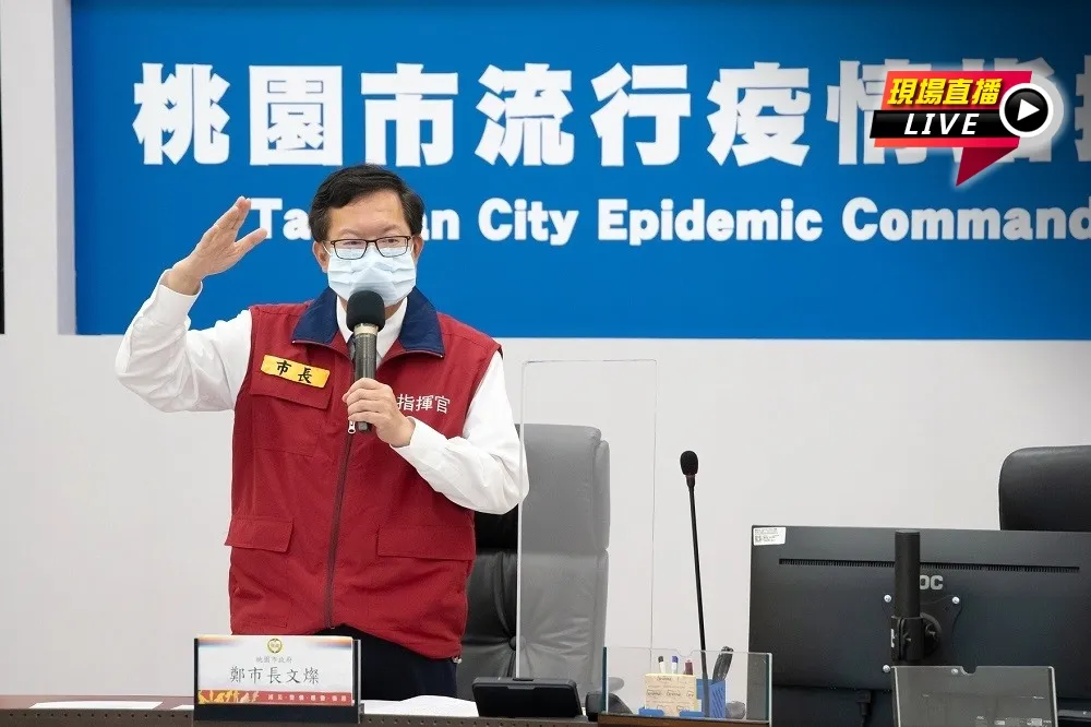 【直播】憂跨縣市移動停辦教甄　鄭文燦15:30桃園最新疫報