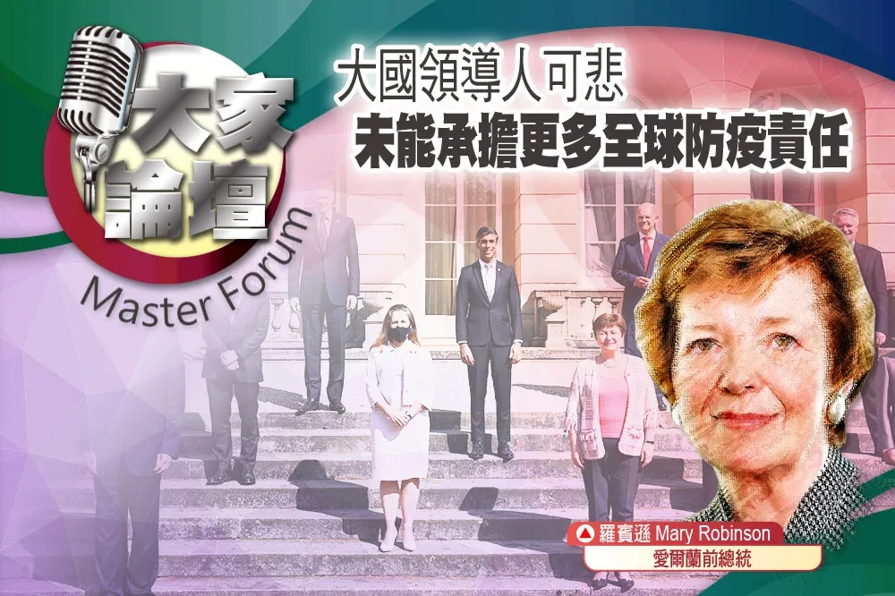 《大家論壇》新冠視角：大國領導人可悲　未能承擔更多全球防疫責任