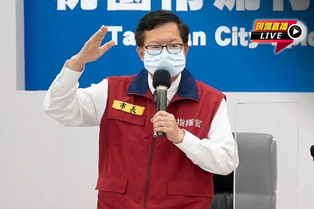 【直播】桃園市今增2例　鄭文燦談最新疫情