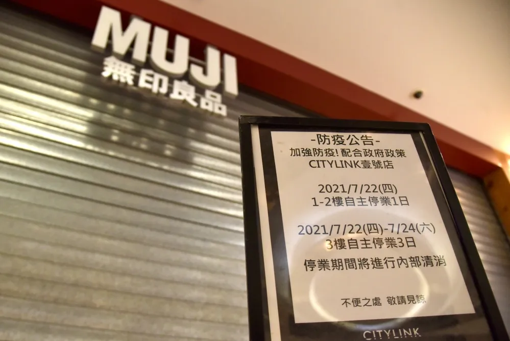 【快訊】無印良品店員確診！　CITYLINK松山壹號店全棟停業大清消