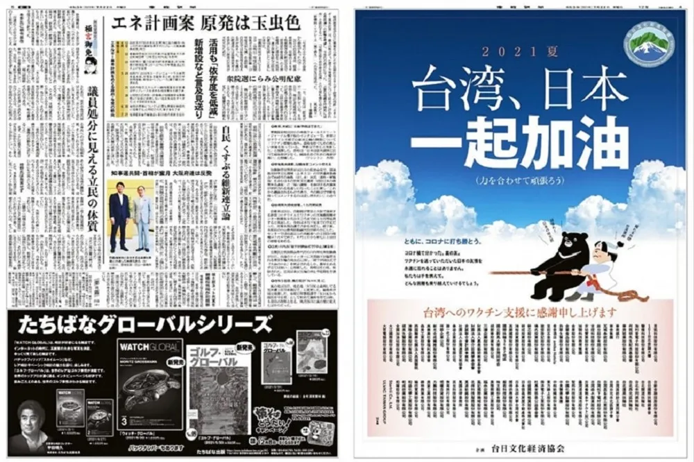 「台日一起加油」全版廣告　東奧開幕前夕登上日本產經新聞