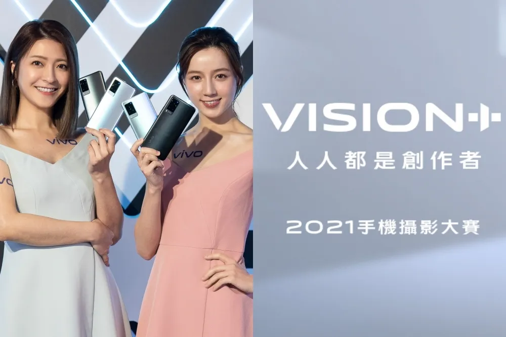 vivo 7/31 前新機宅配到府免費試用！2021「VISION+ 手機攝影大賽」開放報名　獎金一萬五美金等你拿