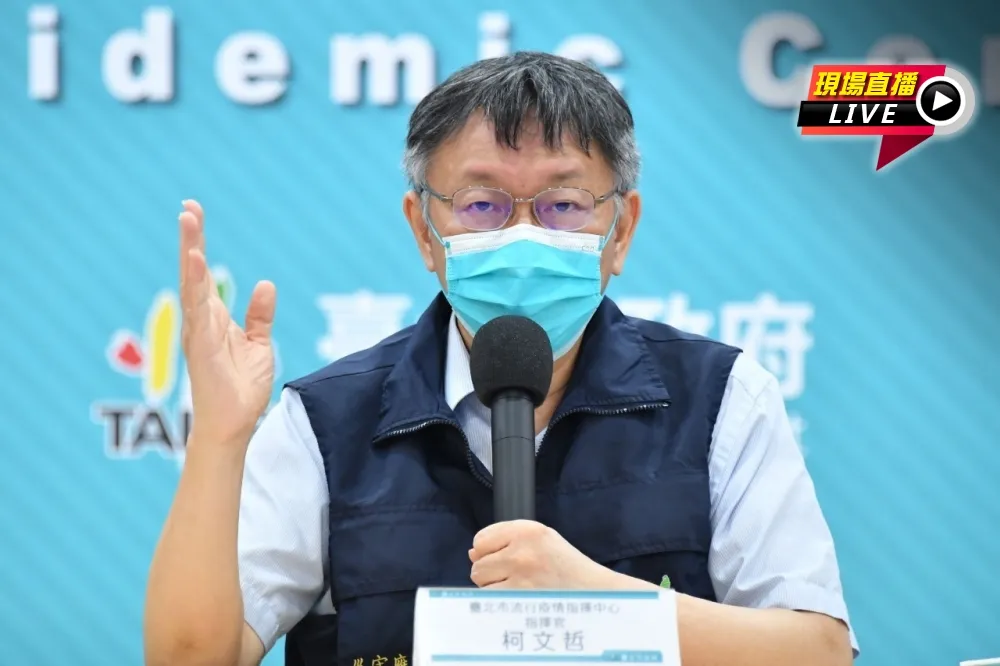 【直播】北市揭最新降級指引！　柯文哲說明上引水產等2確診足跡