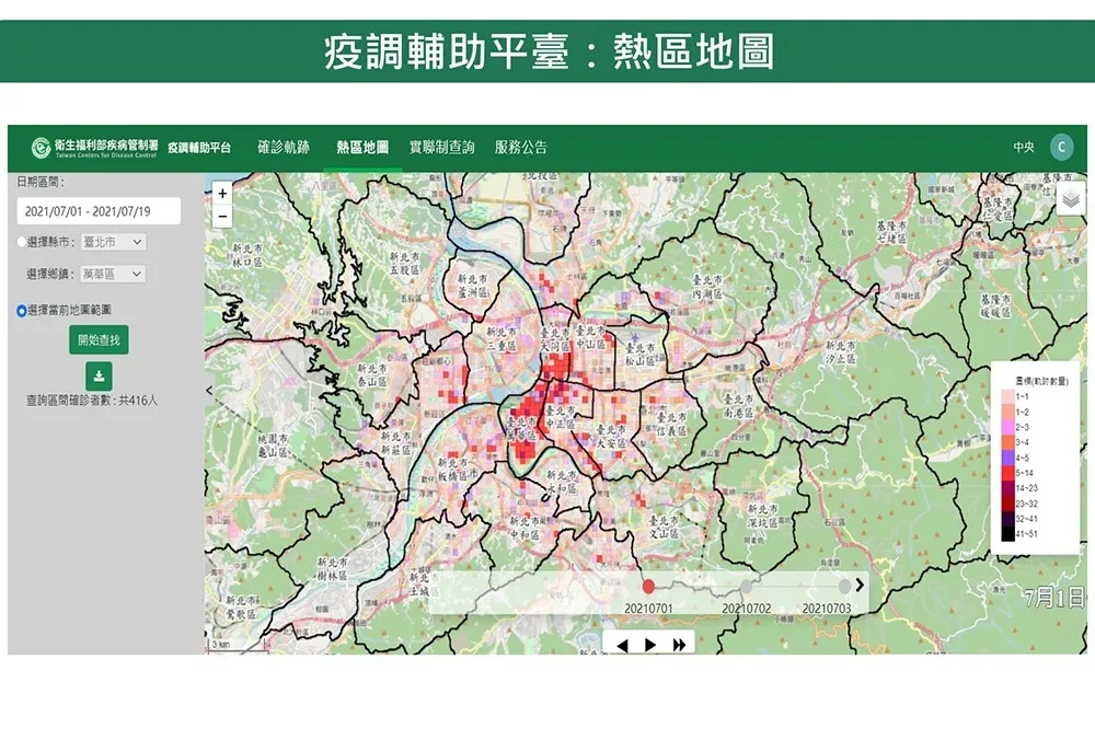 疫調大平台完成！各縣市可跨區查詢熱區地圖　7/26上線