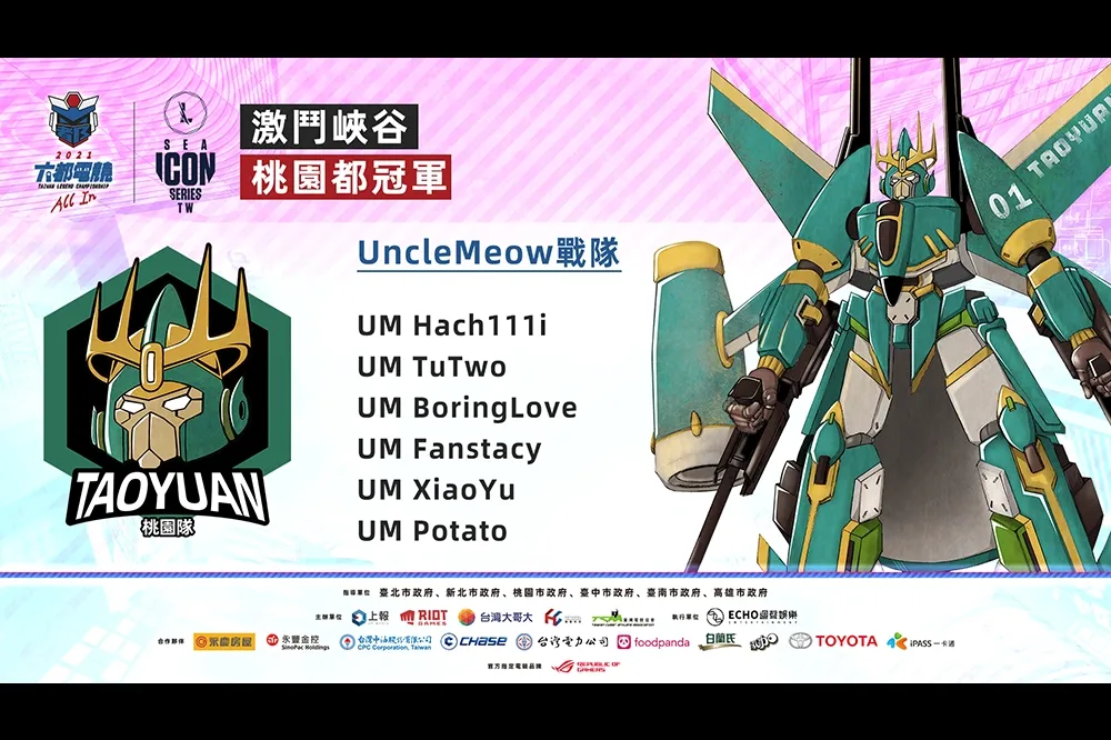【2021 六都電競】激鬥峽谷桃園決賽： 打好打滿！UncleMeow 逆轉你的逆轉成功拿下代表權