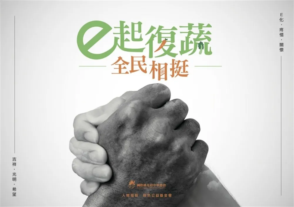 e起復蔬、全民相挺　佛光會建「蔬食地圖」助業者度難關