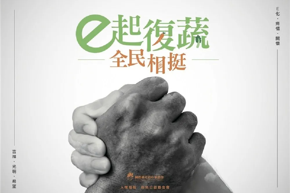 e 起復蔬、全民相挺！佛光會攜手全台近萬家蔬食業者一起復甦