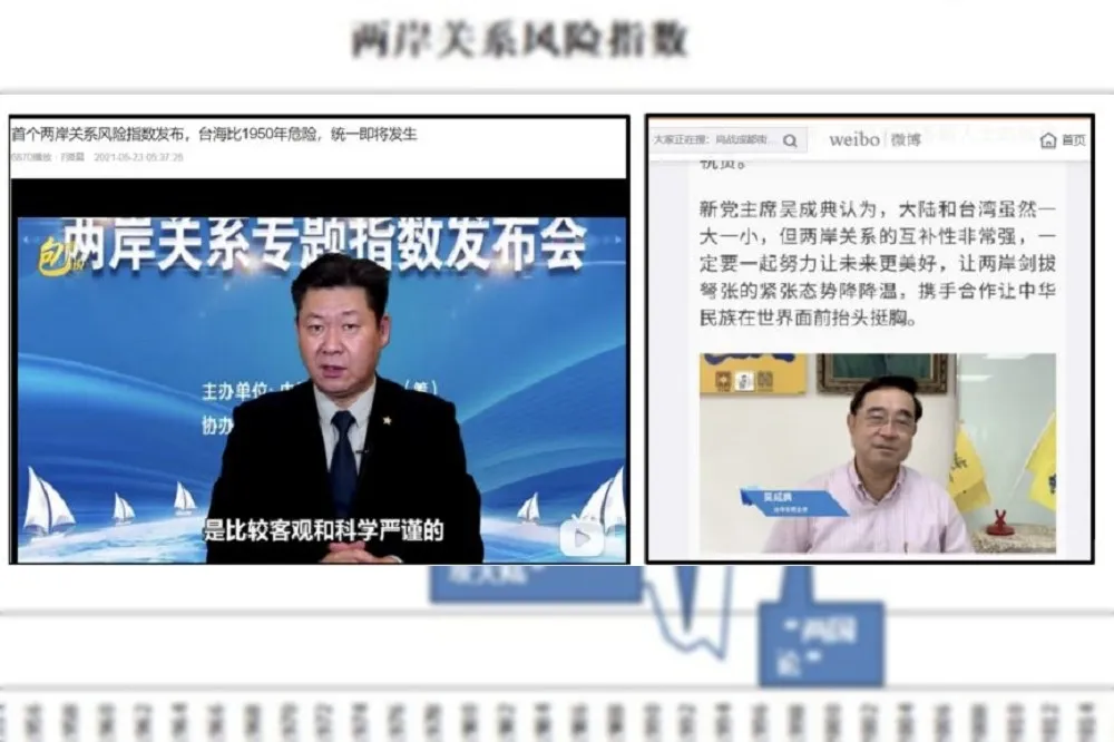 「中國海峽研究院」的統戰手法也太粗糙了
