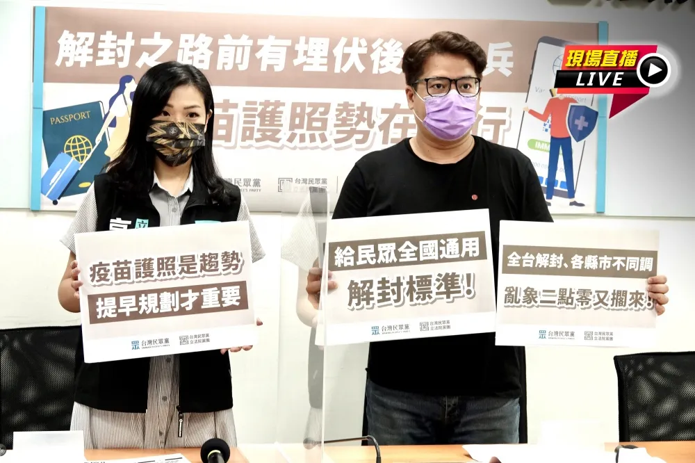 【直播】喊「疫苗護照勢在必行」　民眾黨轟中央降級亂糟糟