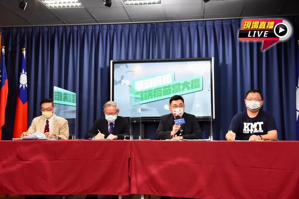 【直播】質疑蔡政府「把高端疫苗當大禮」　國民黨10:00記者會