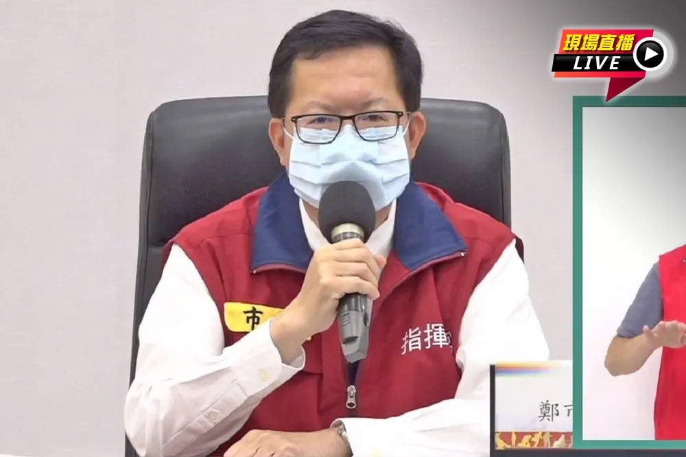 【直播】桃園市增3例　鄭文燦：疫情正在收斂