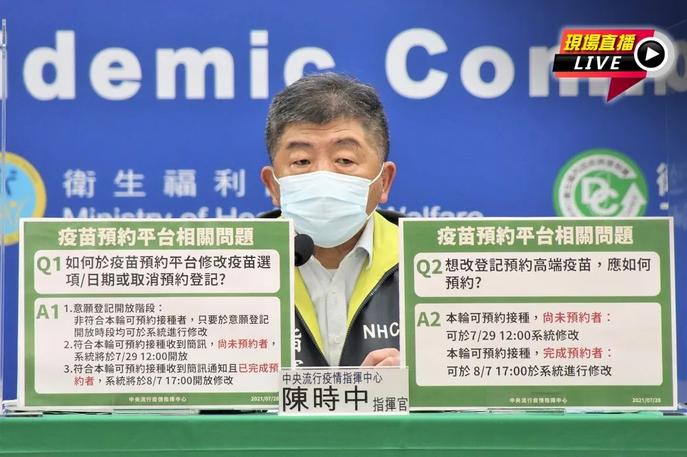 【直播】開放登記接種高端疫苗　陳時中14:00防疫最速報