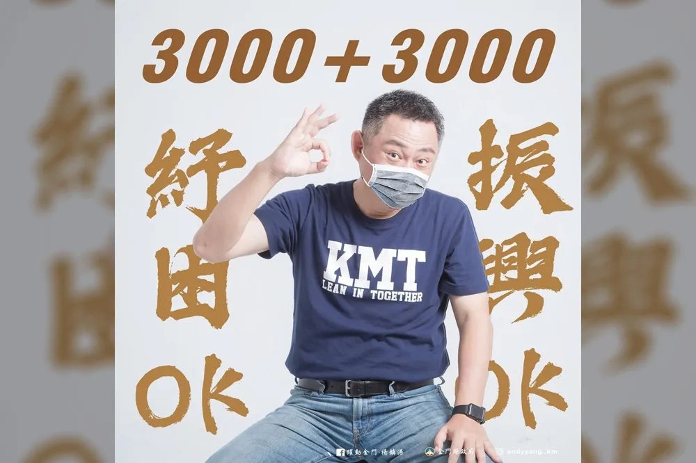 【快訊】金門縣民有福了　縣長宣布將每人普發3千元現金