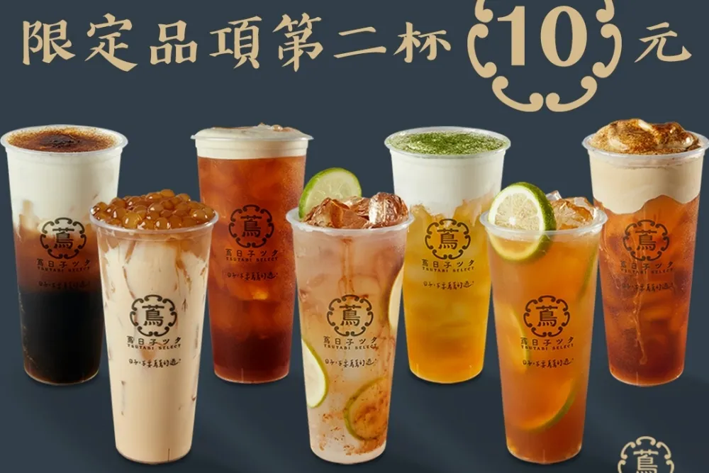 【完整菜單】檸檬愛好者必喝的手搖飲！蔦日子 8/3 前每日推出限定飲品「第 2 杯 10 元」