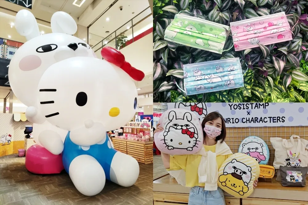 集點或消費滿額送口罩！「 YOSISTAMP呦嘻百分百 ╳ 三麗鷗家族」聯名快閃進駐環球百貨