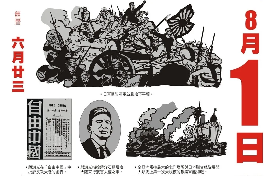 歷史上的今天！甲午戰爭爆發之日、殷海光公開批判蔣介石「反攻大陸」根本紙上談兵