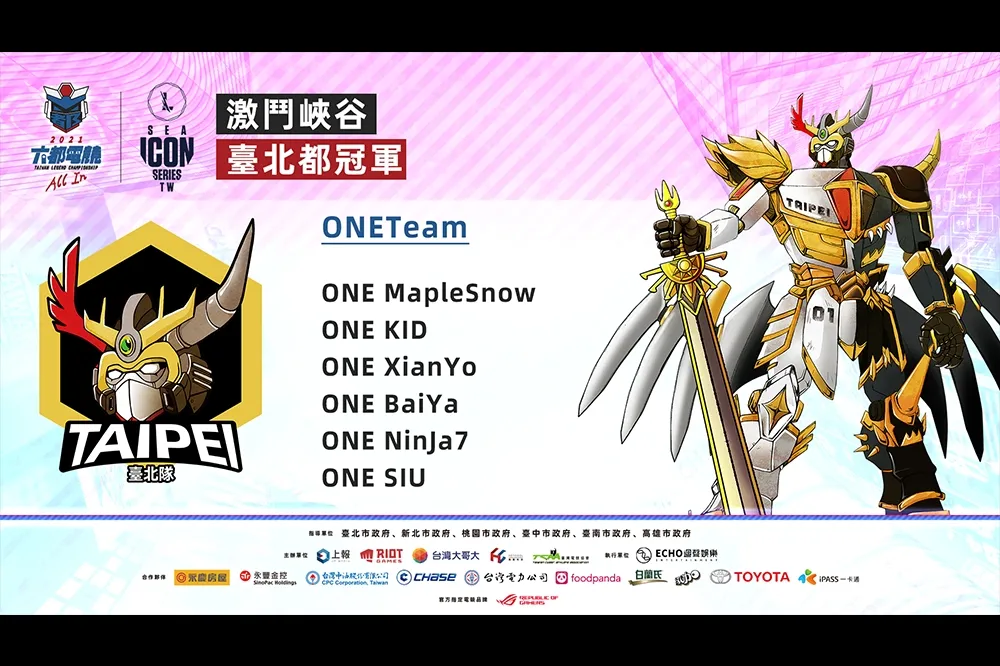 【2021 六都電競】激鬥峽谷臺北決賽：ONE Team 展現職業實力輕鬆晉級，喊話閃電狼：「準備好接受制裁吧！」