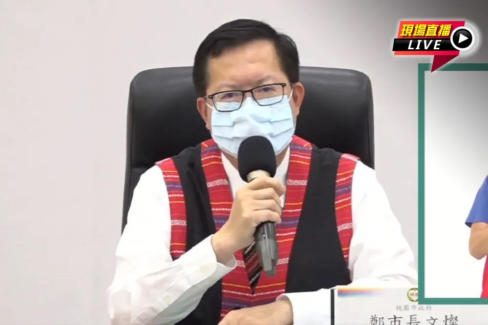 【直播】「特殊交友圈」群聚擴及家族　鄭文燦談桃園疫情