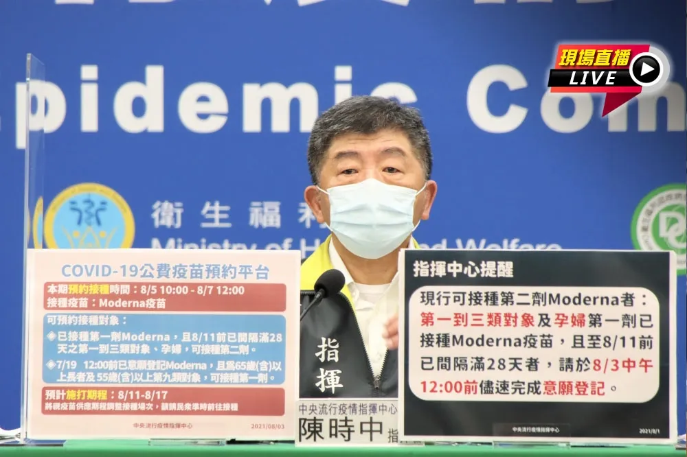 【直播】莫德納缺貨！打兩劑恐拉長　陳時中14:00給解方