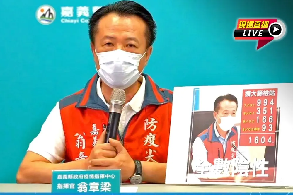 【直播】嘉義工廠染疫案+2　翁章梁記者會說明