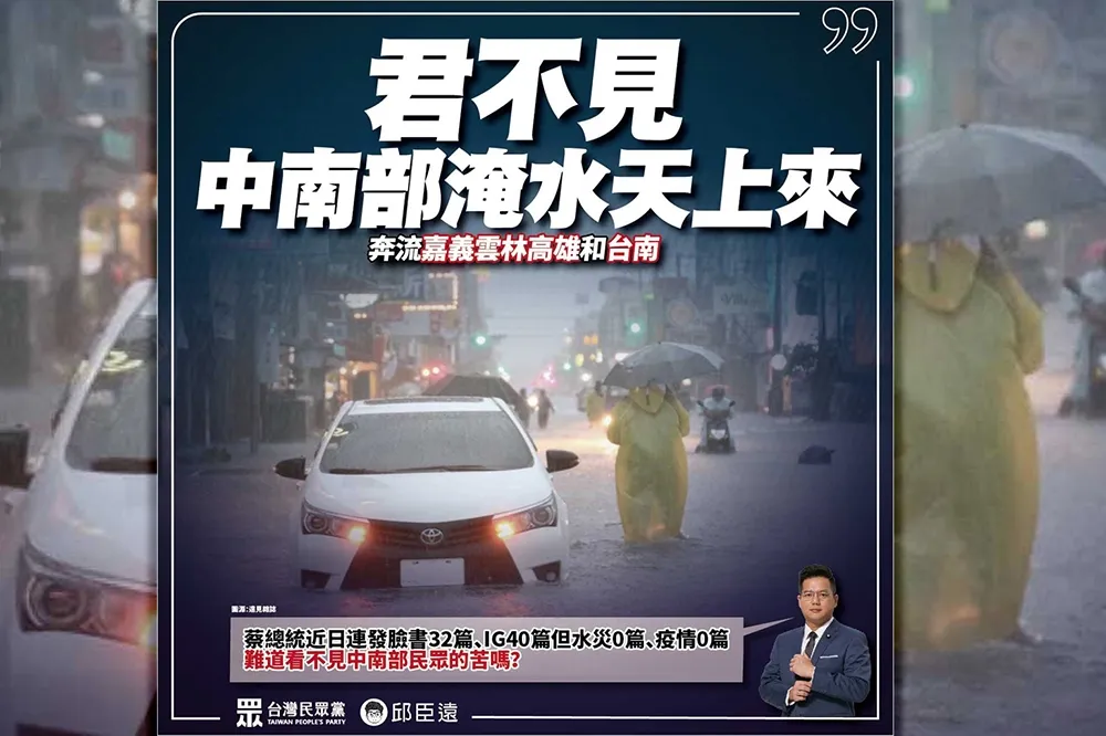 民眾黨立委批蔡英文只關心東奧忽略淹水　「比較想當體育署蔡署長？」
