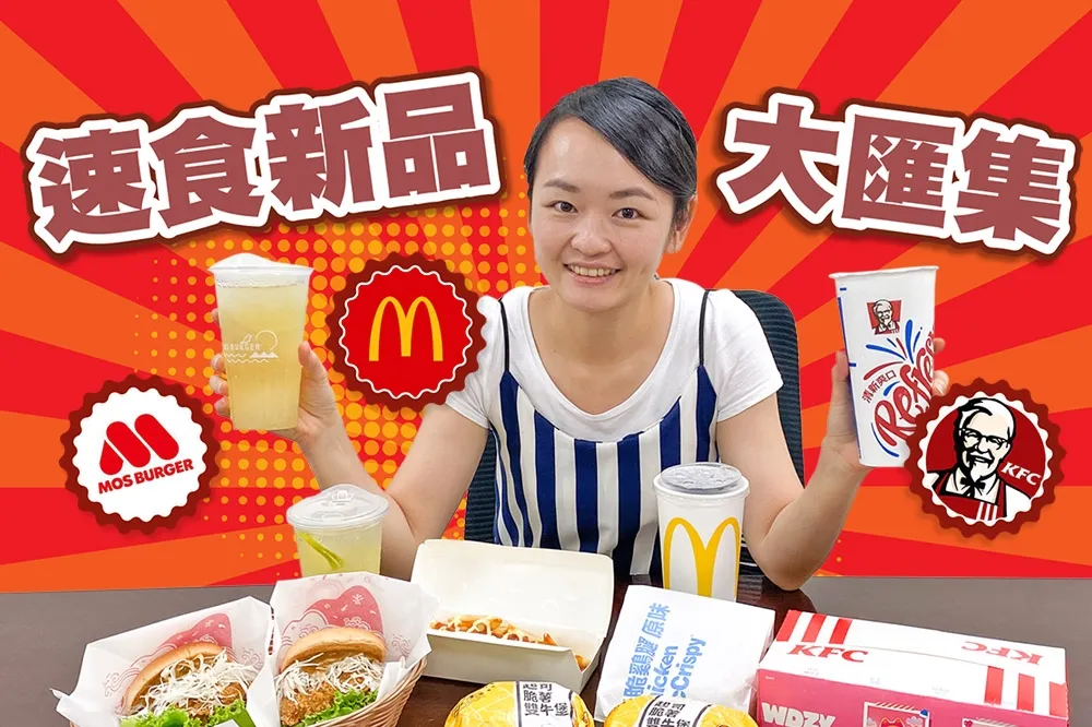 【你跟上了沒】8 月速食新品大匯集！麥當勞起司脆薯雙牛堡、肯德基青花椒香麻脆雞、摩斯漢堡椰香咖哩雞腿堡全新優惠套餐搶先看