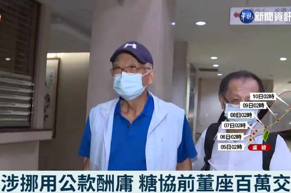 糖協前董座張有惠涉掏空千萬公款　父子以100、50萬交保