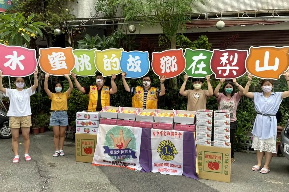 大和獅子會社團、企業認購2000盒梨山水蜜桃  力挺果農達標