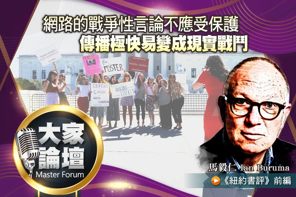 《大家論壇》文字獄視角：戰爭性言論對民主傷害大　在網路不應受保護    