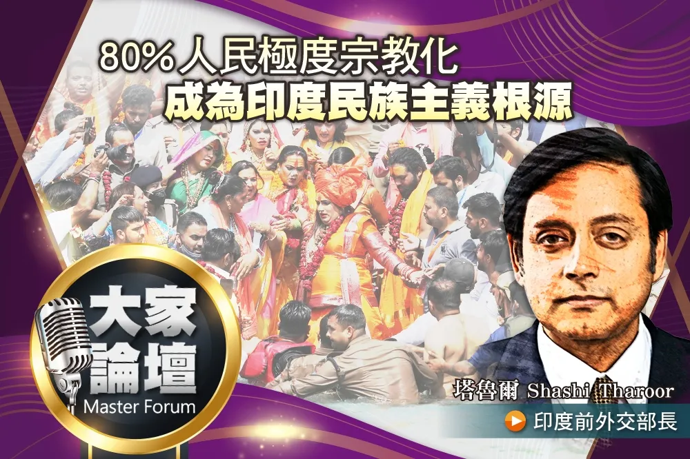 《大家論壇》極端視角：80%人民極度宗教化　成為印度民族主義根源