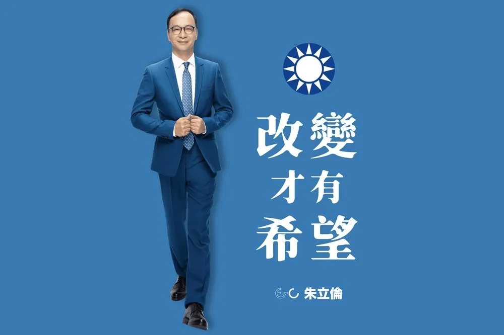 陳嘉宏專欄：朱立倫或讓國民黨不再是笑話　但也僅止於此