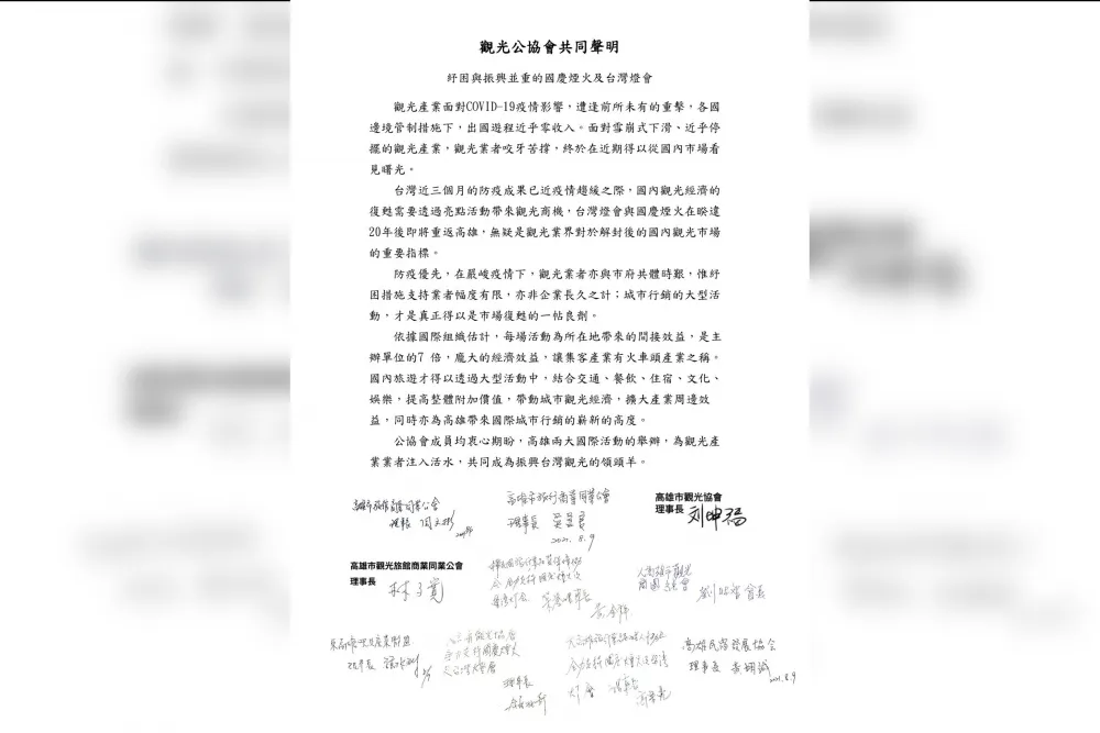 觀光公協會發表聲明　回應國民黨高市議員質疑