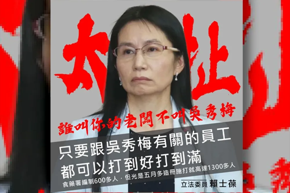 食藥署陷疫苗黑箱爭議　賴士葆籲：吳秀梅應率員工全打高端自清