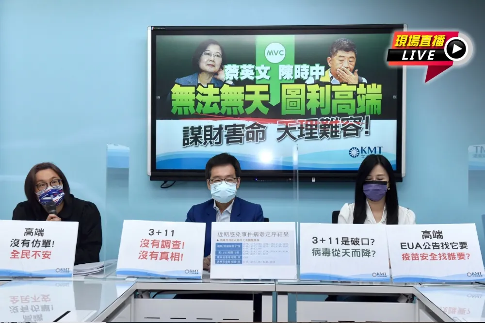 【直播】控蔡英文、陳時中圖利高端　國民黨團：謀財害命、無法無天