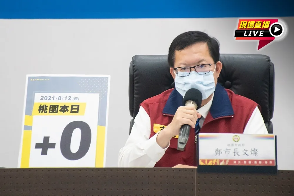 【直播】桃園連5天「嘉玲」嚴守國境　鄭文燦15:20記者會